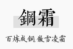 钢霜名字的寓意及含义