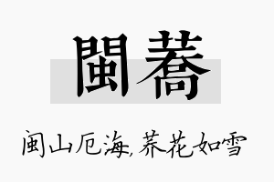 闽荞名字的寓意及含义