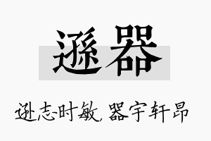 逊器名字的寓意及含义