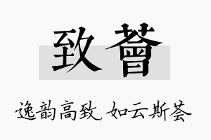 致荟名字的寓意及含义