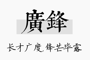 广锋名字的寓意及含义