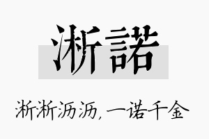 淅诺名字的寓意及含义