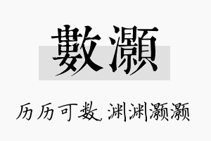 数灏名字的寓意及含义