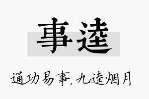 事逵名字的寓意及含义