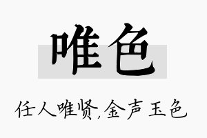 唯色名字的寓意及含义