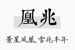 凰兆名字的寓意及含义