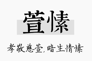 萱愫名字的寓意及含义