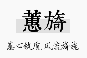 蕙旖名字的寓意及含义