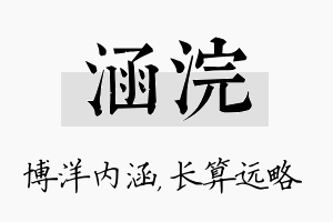 涵浣名字的寓意及含义