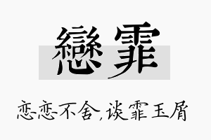 恋霏名字的寓意及含义