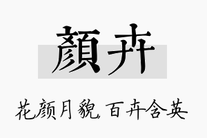 颜卉名字的寓意及含义