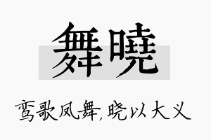 舞晓名字的寓意及含义