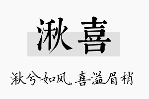 湫喜名字的寓意及含义