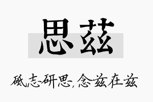 思兹名字的寓意及含义