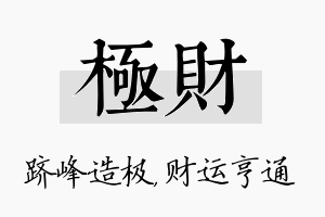 极财名字的寓意及含义