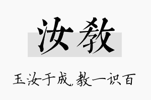 汝教名字的寓意及含义