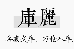 库丽名字的寓意及含义