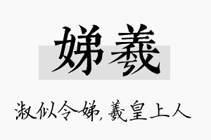 娣羲名字的寓意及含义