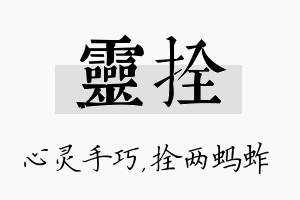 灵拴名字的寓意及含义