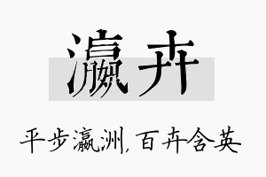 瀛卉名字的寓意及含义