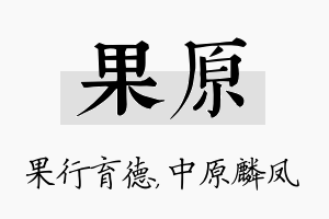 果原名字的寓意及含义