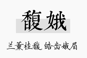 馥娥名字的寓意及含义