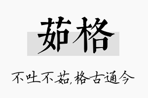 茹格名字的寓意及含义