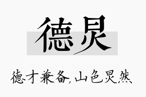 德炅名字的寓意及含义