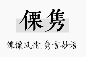 傈隽名字的寓意及含义