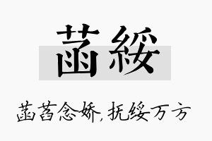 菡绥名字的寓意及含义