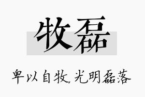 牧磊名字的寓意及含义