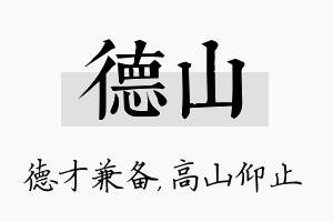 德山名字的寓意及含义