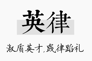 英律名字的寓意及含义