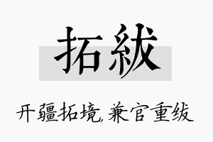 拓绂名字的寓意及含义