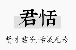 君恬名字的寓意及含义