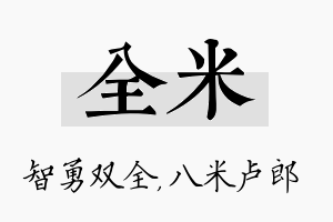 全米名字的寓意及含义