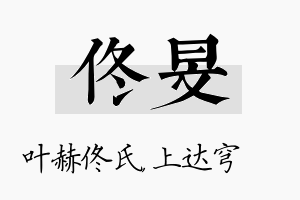 佟旻名字的寓意及含义