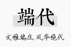 端代名字的寓意及含义