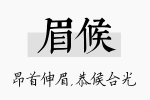 眉候名字的寓意及含义