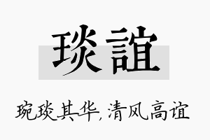 琰谊名字的寓意及含义