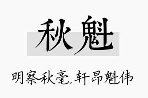 秋魁名字的寓意及含义