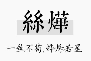 丝烨名字的寓意及含义