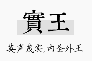 实王名字的寓意及含义