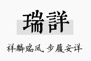 瑞详名字的寓意及含义