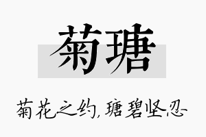 菊瑭名字的寓意及含义