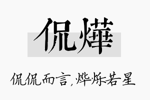 侃烨名字的寓意及含义