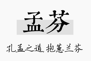 孟芬名字的寓意及含义