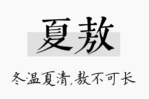 夏敖名字的寓意及含义