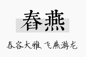 舂燕名字的寓意及含义