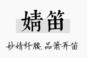 婧笛名字的寓意及含义